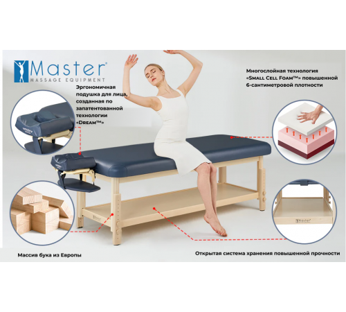 Массажный стол стационарный Master Laguna TT, с подогревом