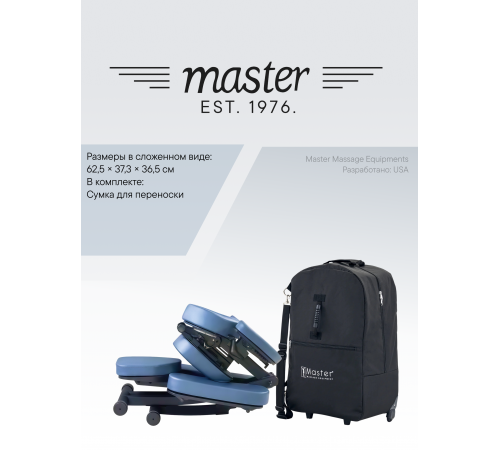 Массажный стул (кресло для массажа) Master RIO