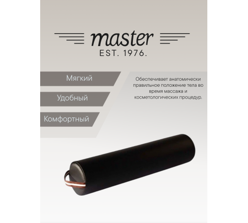 Валик для массажа круглый Master
