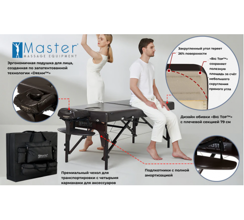 Массажный стол складной Master SUPREME