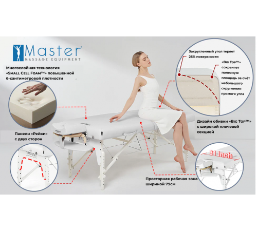 Массажный стол складной Master Montclair (79 см)широкий