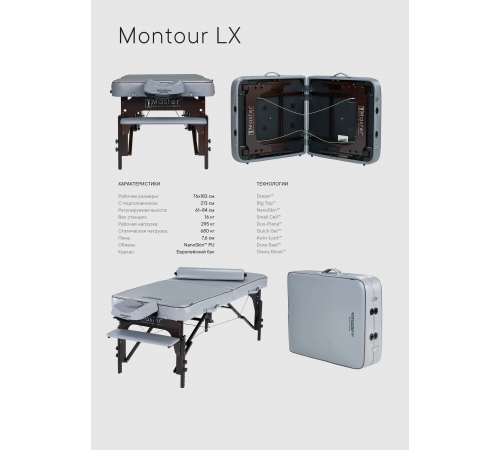 Массажный стол складной Master Montour LX (76 см)широкий
