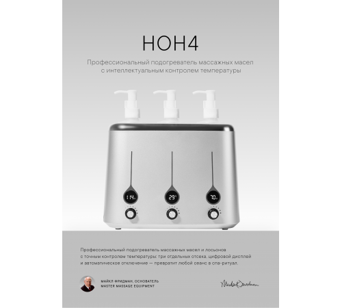 Нагреватель для масла Master HOH4