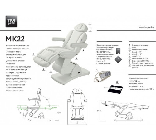 Кресло косметологическое MK22 PECTI