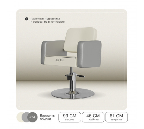 Комплект Одри (кресло + мойка)