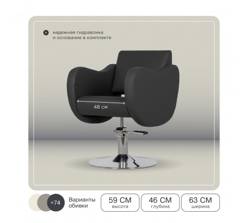 Парикмахерский комплект Жаклин (кресло + мойка)