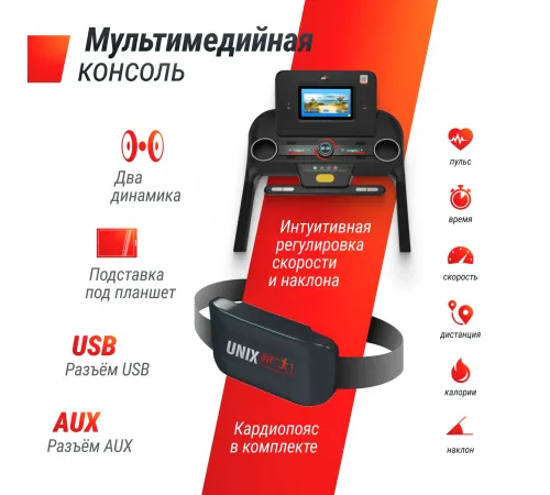 Беговая дорожка UNIX Fit MX-980 AC (10,1" TFT)