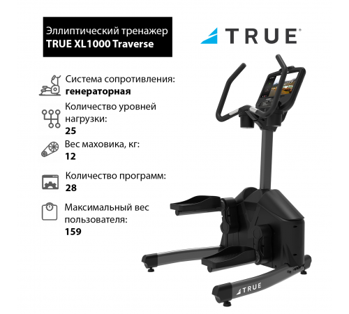 Латеральный тренажер TRUE XL1000 Traverse c консолью Envision9