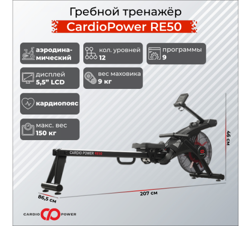 Гребной тренажёр CardioPower RE50
