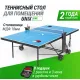 Теннисный стол UNIX Line Compact indoor 18mm MDF (Blue)