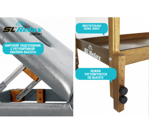 Массажный стол стационарный Comfort SLR-9
