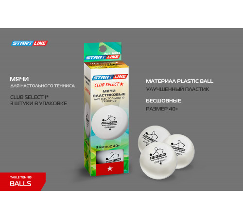 Мячи Start line Club Select 1* New (3 шт, бел.)